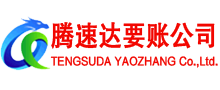 平原清债公司
